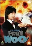 生物彗星WoO 2 [DVD](中古品)　(shin