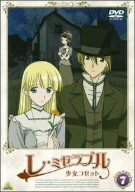 レ・ミゼラブル 少女コゼット 7 [DVD](中古品)　(shin