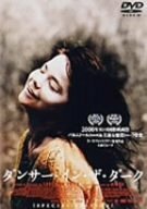 ダンサー・イン・ザ・ダーク [DVD](中古品)　(shin