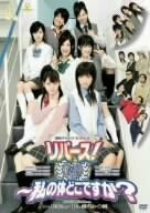 劇団ゲキハロ第3回公演 リバース!~私の体どこですか? [DVD](中古 未使用品)　(shin