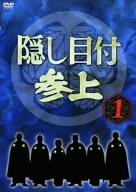 隠し目付参上 VOL.1 [DVD](中古品)　(shin