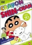 クレヨンしんちゃん DVD TV版傑作選 20(中古品)　(shin