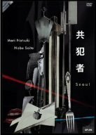 共犯者 Seoul [DVD](中古品)　(shin