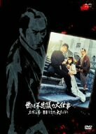 世にも不思議な大仕事 主水と秀 香港マカオで大あばれ [DVD](中古品)　(shin