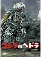 ゴジラ対ヘドラ [DVD](中古品)　(shin