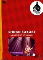 I don’t play no instruments/I wanna play my instruments [DVD](中古品)　(shin