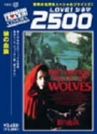 狼の血族 デジタルニューマスター版 [DVD](中古品)　(shin