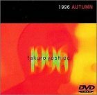 1996年、秋 [DVD](中古品)　(shin