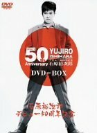 石原裕次郎デビュー50周年記念 DVD-BOX(中古品)　(shin