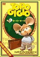 トッポ・ジージョ 80日間世界一周~Special Greeting Box~ [DVD](中古 未使用品)　(shin