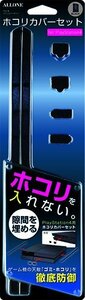 PS4用 ホコリカバーセット　ブラック　ALG-P4HCB(未使用品)　(shin
