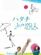 ハタチの恋人 DVD-BOX(中古 未使用品)　(shin