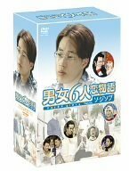 男女6人恋物語 Featuring ソ・ジソプ DVD-BOX(中古 未使用品)　(shin