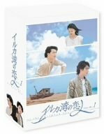 イルカ湾の恋人 DVD-BOX 1(中古品)　(shin