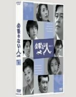 必要のない人 vol.1 [DVD](中古品)　(shin