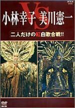 二人だけの紅白歌合戦!! [DVD](中古品)　(shin