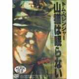 山猫は眠らない [DVD](中古品)　(shin