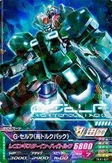 ガンダムトライエイジ/鉄華繚乱1弾/TKR1-037 G-セルフ（高トルクパック）　R(中古 未使用品)　(shin