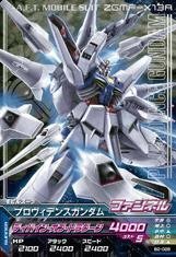 ガンダムトライエイジ/ビルドエムエス2弾/B2-028・プロヴィデンスガンダムＲ(中古品)　(shin