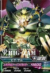 ガンダムトライエイジ/ビルドG5弾/BG5-003 ビグ・ザム R(中古品)　(shin