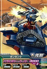 ガンダムトライエイジ/ビルドG6弾/BG6-003 ガンタンク(中古品)　(shin