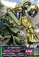 ガンダムトライエイジ/TKR5-011 ゴールドスモー　C(中古品)　(shin