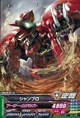 ガンダムトライエイジ/VS1-036 シャンブロ　C(中古品)　(shin