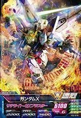 ガンダムトライエイジ/VS2-018 ガンダムＸ R(中古品)　(shin