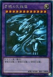 遊戯王　青眼の究極竜 (ホログラフィック)(中古品)　(shin