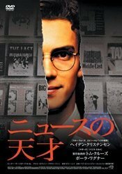 ニュースの天才 [DVD](中古 未使用品)　(shin