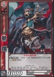 蔡瑁 さいぼう 【コモン】 SAN2-002-C 三国志大戦TCG第2弾 シングルカード(中古 未使用品)　(shin