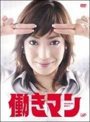 働きマン 全4巻セット [レンタル落ち] [DVD](中古品)　(shin