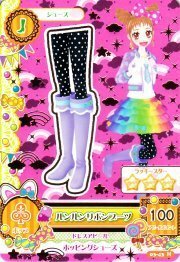 データカードダス　アイカツ！ 第3弾 03-43 【ノーマル】ルンルンリボンブーツ(中古 未使用品)　(shin