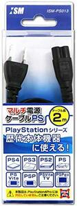 PlayStationシリーズ用電源ケーブル『マルチ電源ケーブルPS (2m) 』 - PS4 (未使用品)　(shin