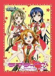 ヴァイスシュヴァルツ ラブライブ！穂乃果、ことり、海未 スリーブ(中古 未使用品)　(shin