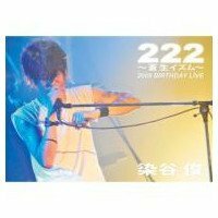 SOMEYA SHUN BIRTHDAYLIVE~蒼生イズム from 2009.222~ [DVD](中古品)　(shin