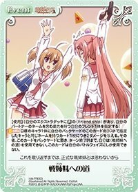 Chaos TCG / 緋弾のアリア/ 【HA-PR003】『戦姉妹への道』(中古 未使用品)　(shin