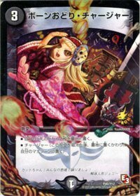 【 デュエルマスターズ】 ボーンおどり・チャージャー プロモ《 アゲアゲビートパック 》 y12-p40(中古品)　(shin