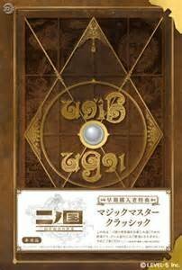 PlayStation 3 ソフト 二ノ国 白き聖灰の女王 早期購入者特典 魔法指南書 マジックマスター クラシック