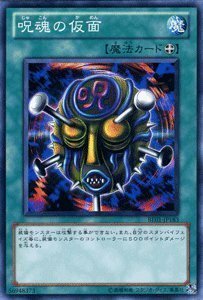 遊戯王カード 【 呪魂の仮面 】BE01-JP183-N 《遊戯王ゼアル ビギナーズ・エディションVol.1》(中古 未使用品)　(shin