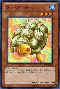 遊戯王カード 【ゴラ・タートル】 BE02-JP174-N 《遊戯王ゼアル ビギナーズ・エディションVol.2》(中古 未使用品)　(shin