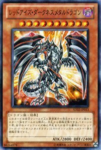 遊戯王カード レッドアイズ・ダークネスメタルドラゴン / ストラクチャーデッキ－ドラゴニック・レギオン－(SD22)