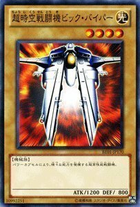 遊戯王カード 【 超時空戦闘機ビック・バイパー 】BE01-JP170-N 《遊戯王ゼアル ビギナーズ・エディションVol.1》(中古品)　(shin