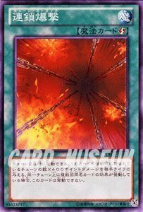 遊戯王カード 連鎖爆撃 / デュエリスト・エディションVol.1（DE01） /遊戯王ゼアル(中古品)　(shin