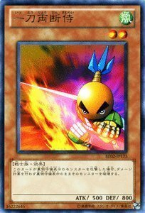 遊戯王カード 【一刀両断侍】 BE02-JP175-R 《遊戯王ゼアル ビギナーズ・エディションVol.2》(中古 未使用品)　(shin