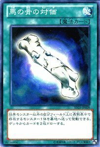 遊戯王OCG 馬の骨の対価 SD25-JP028-N 遊戯王ゼアル 青眼龍轟臨(SD25)収録(中古 未使用品)　(shin