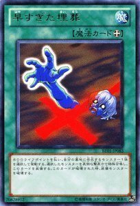 遊戯王カード 【 早すぎた埋葬 】BE01-JP083-R 《遊戯王ゼアル ビギナーズ・エディションVol.1》(中古品)　(shin