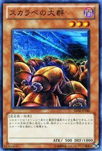 遊戯王カード 【スカラベの大群】 BE02-JP180-N 《遊戯王ゼアル ビギナーズ・エディションVol.2》(中古品)　(shin