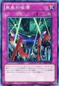 遊戯王カード 【無差別破壊】 BE02-JP018-N 《遊戯王ゼアル ビギナーズ・エディションVol.2》(中古 未使用品)　(shin