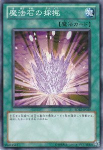 遊戯王カード 魔法石の採掘 / ストラクチャーデッキ－ドラゴニック・レギオン－(SD22) /遊戯王ゼアル(中古 未使用品)　(shin